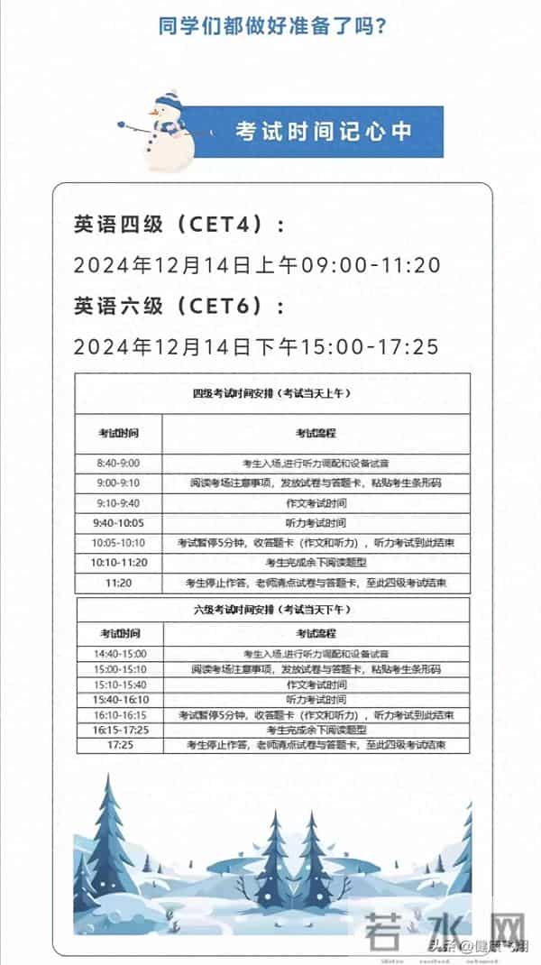 四六级考试时间2024年上半年