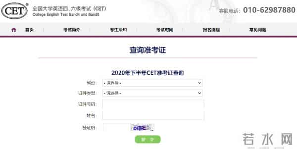 四六级准考证号英语四六级准考证号查询地址在哪?四六级准考证号忘了怎么找回?