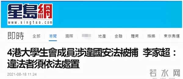 4名港大学生涉嫌宣扬恐怖主义被拘捕