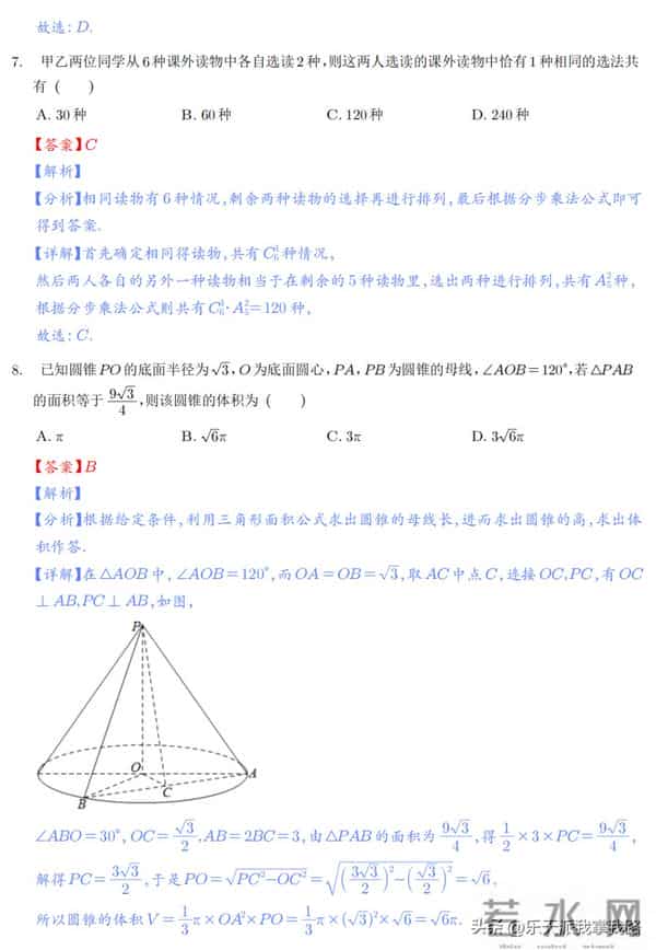 2023全国乙卷对分啦：又新又全的2023年全国高考各科真题及答案（全国乙卷）
