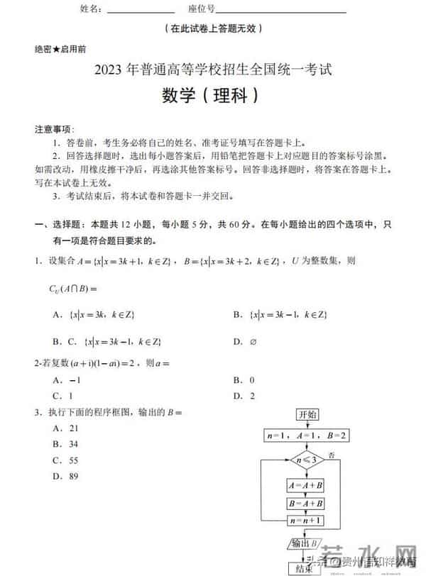 2023全国甲卷2023年高考全国甲卷理科数学试题及参考答案(高清版)