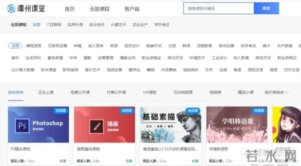 推荐8个公开课类学习网站