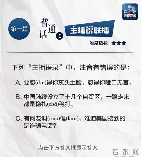 普通话等级划分你的普通话是什么“段位”？5分钟自测，和小伙伴们比一比