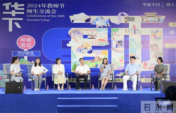 2024教师节庆祝2024年教师节!曲阜师大举办“萃华月下”青年师生交流会