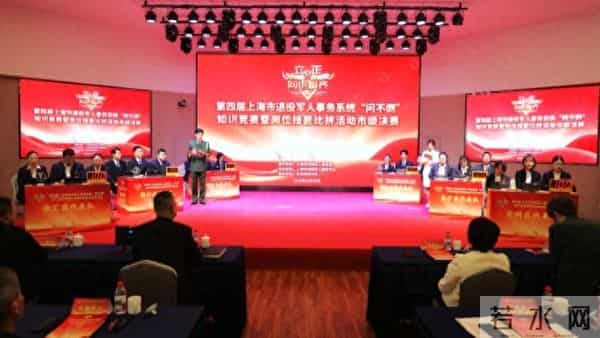 知识竞赛系统上海市退役军人事务系统开展第四届“问不倒”知识竞赛暨岗位技能比拼活动