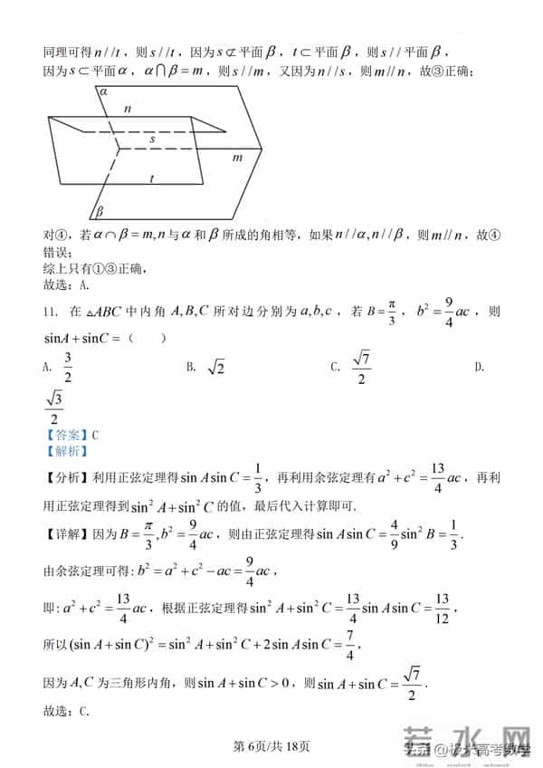 2024全国甲卷2024全国数学甲卷真题（解析）比起新高考1-2卷，甲卷是真的简单