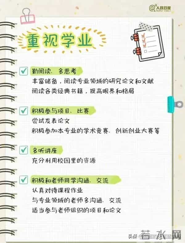 大学生学习计划人民日报发布:送给准大一新生的4年大学学习计划!干货必收藏