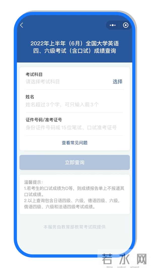 四级成绩查询2022年官网
