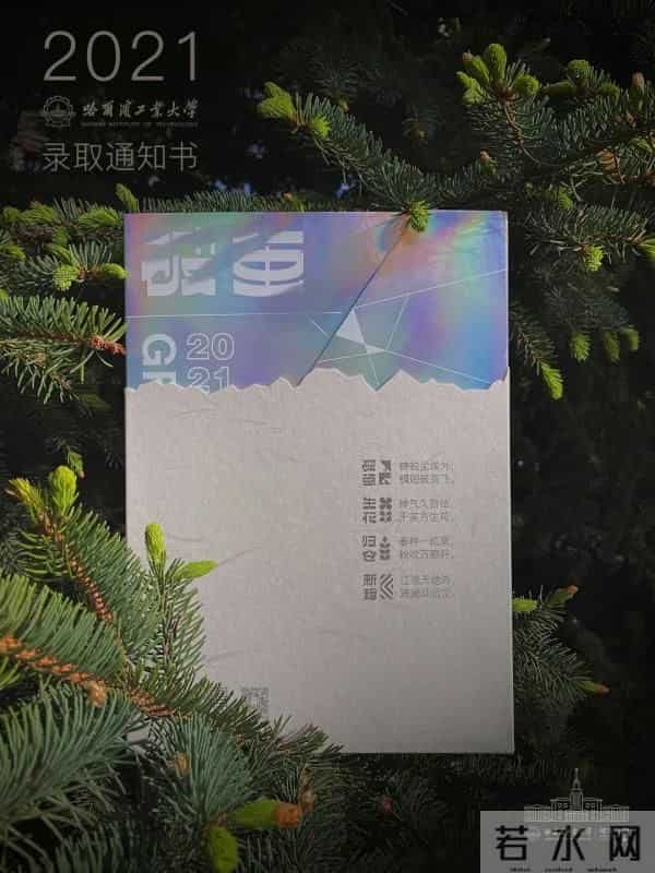 哈工大发光通知书