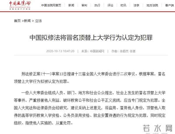冒名顶替上大学拟入刑法背后:充分保障教育公平,替考已入刑