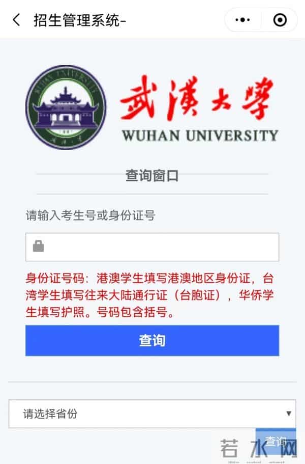 想知道被武大、华中大录取没？查询通道来了