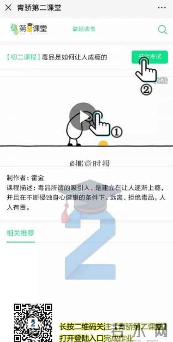 青骄第二课堂登录地址最新大全平台入口2020 青骄第二课堂手机登录网址入口