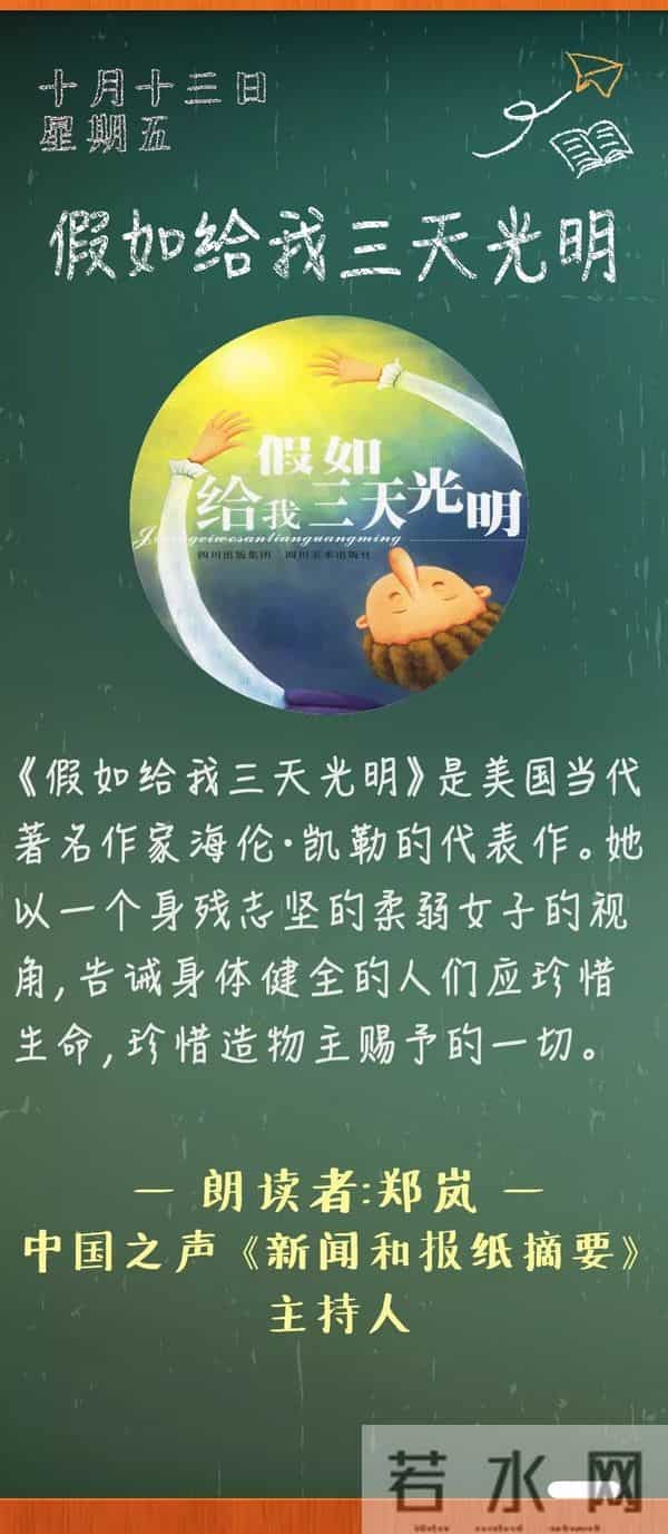 假如给我三天光明全文