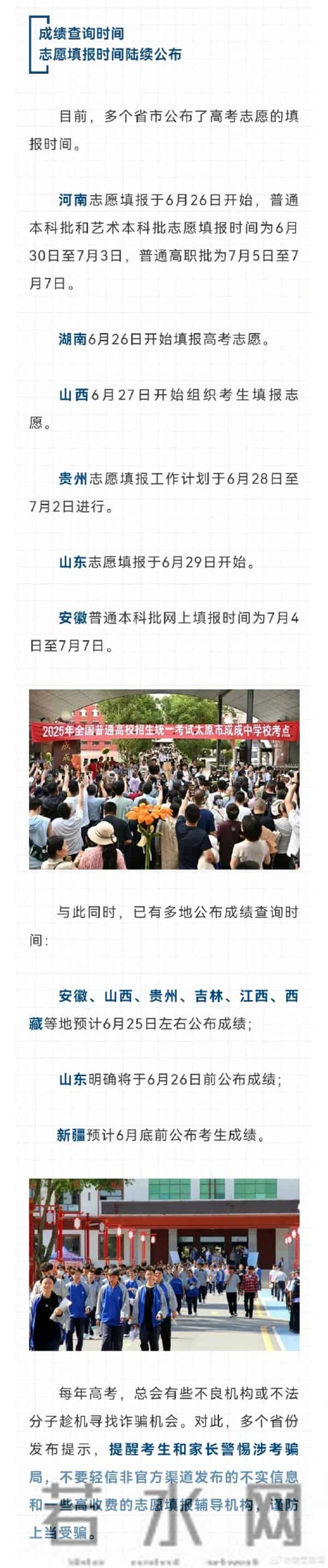 多地公布高考志愿填报时间