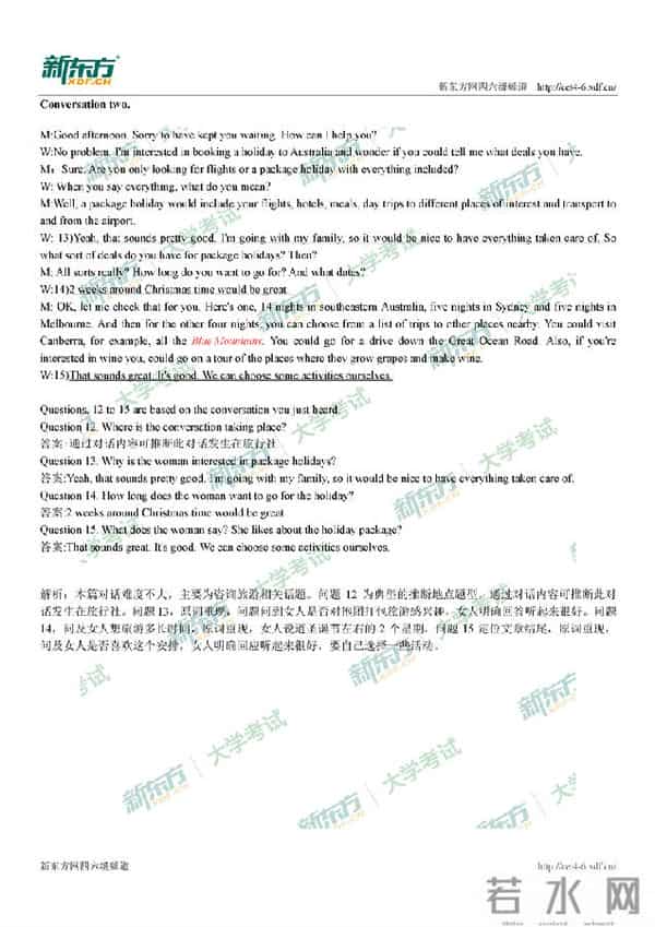 2020年12月英语四级听力真题答案解析 2020英语四级真题答案解析完整版