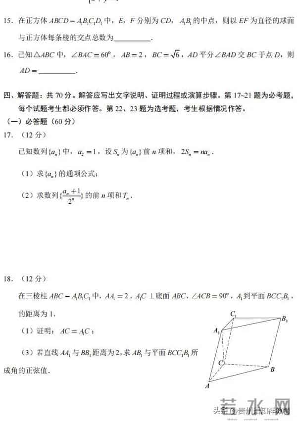2023全国甲卷2023年高考全国甲卷理科数学试题及参考答案(高清版)