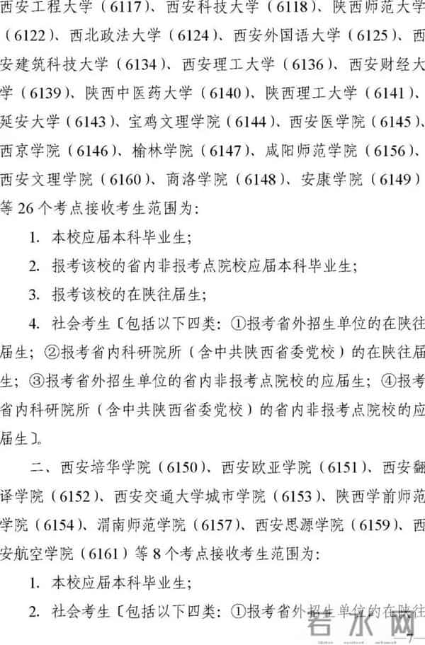 考研时间2019具体时间