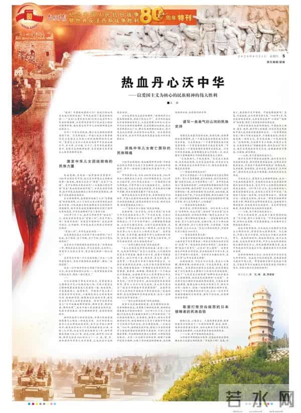 最爱国的大学军报特刊丨热血丹心沃中华——以爱国主义为核心的民族精神的伟大胜利