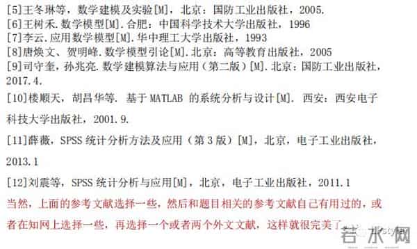 数学建模论文全国大学生数学建模论文排版与写作技巧指导