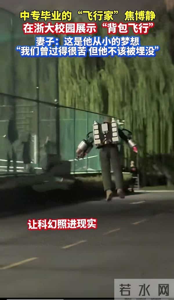 电脑高手在校园淅大校园惊现“背包飞行侠”！中专学历，成了我们最羡慕的样子！
