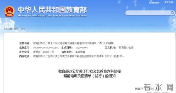 中华人民共和国教育部网站