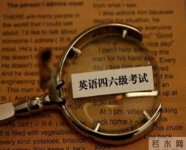 大学英语四级考试技巧