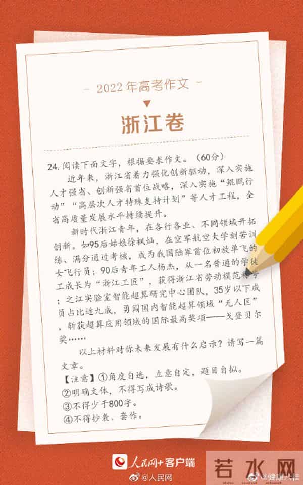 全国甲卷 难冲上热搜，2022各地高考作文汇总