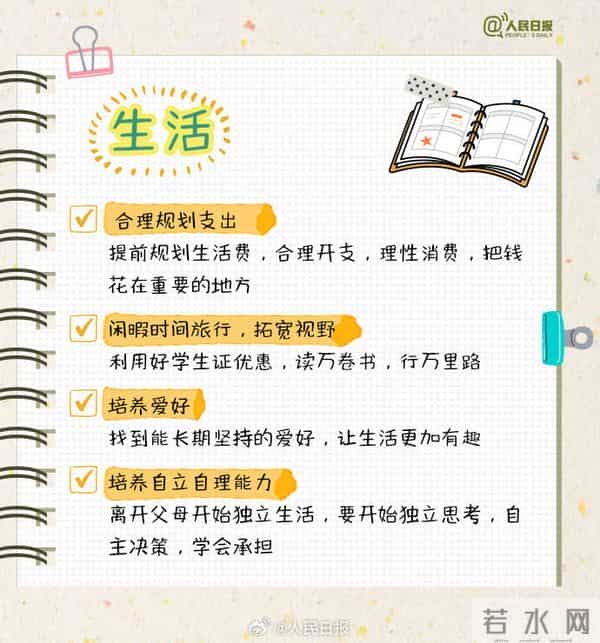 大学四年如何不虚度