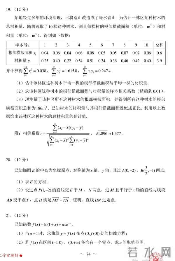 新课标全国卷2022年高考数学(新课标,全国Ⅰ卷)