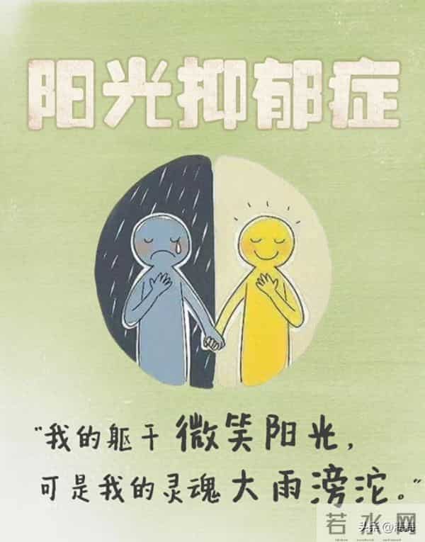 阳光论坛抑郁症白天逗笑全网,深夜搜索自杀:阳光型抑郁的残忍真相!