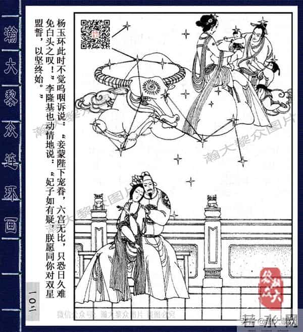 织女死了图片(二)卢延光经典传奇戏剧连环画《长生殿》杨贵妃之死