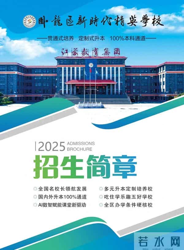 南阳也有定制版的高中了——新时代学校2025年高中部招生简章重磅推出