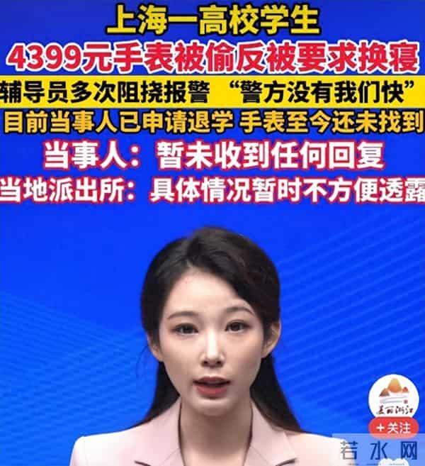 忍不了的辅导员高校学生手表被偷后续,辅导员忍不下去决定起诉,称自己太冤枉了
