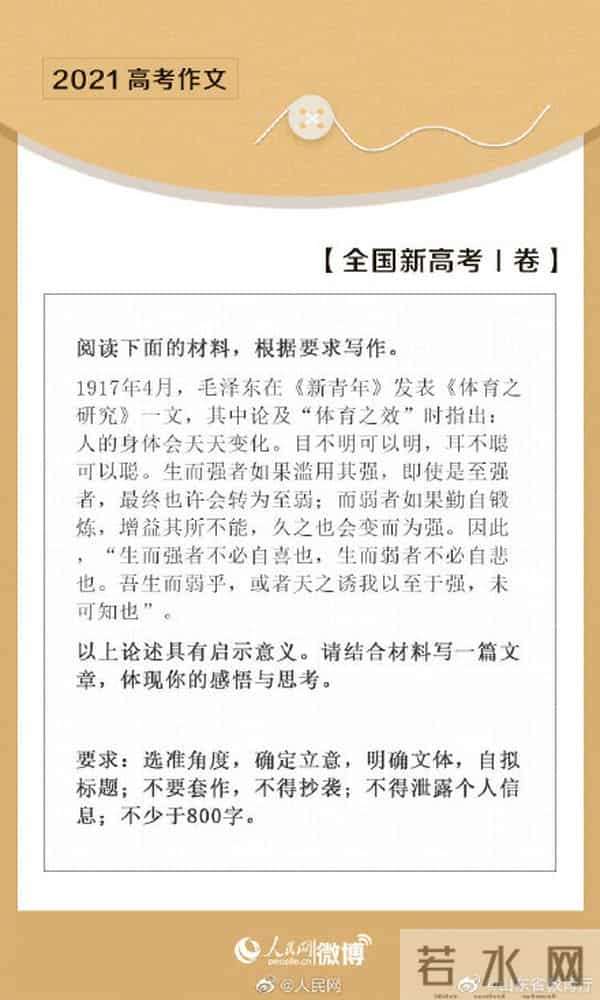 高考作文2021转存！2021高考作文题全汇总