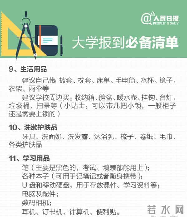 大学新生报到大学新生报到须知：需要带什么必备清单+60条大学建议