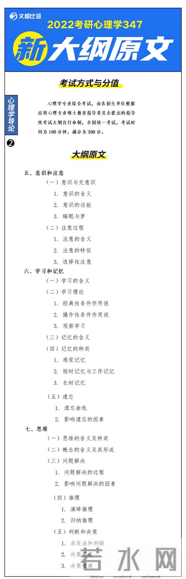 2022考研大纲2022心理学考研347大纲原文（全）