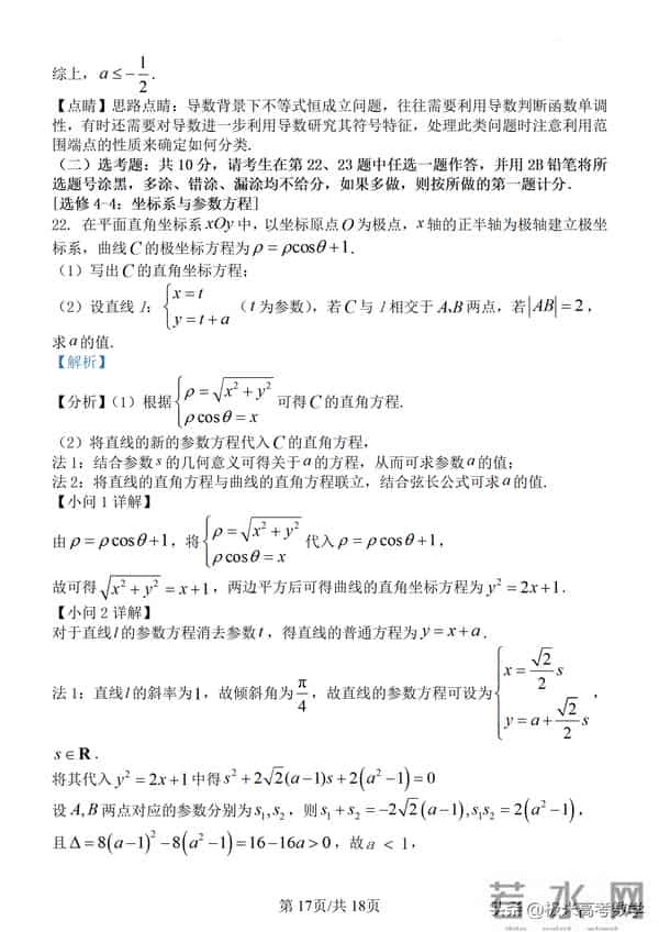 2024全国甲卷2024全国数学甲卷真题（解析）比起新高考1-2卷，甲卷是真的简单