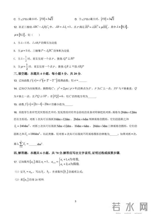 2021新课标一卷数学试卷及参考答案