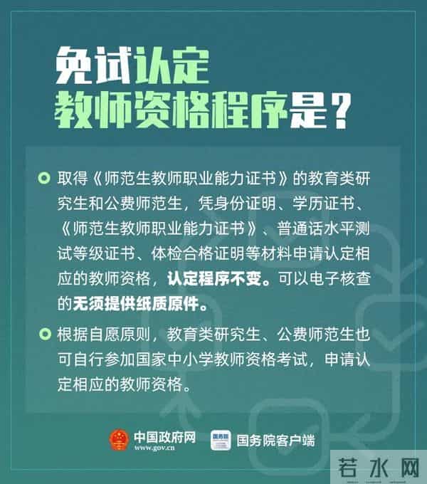教师资格证免试认定