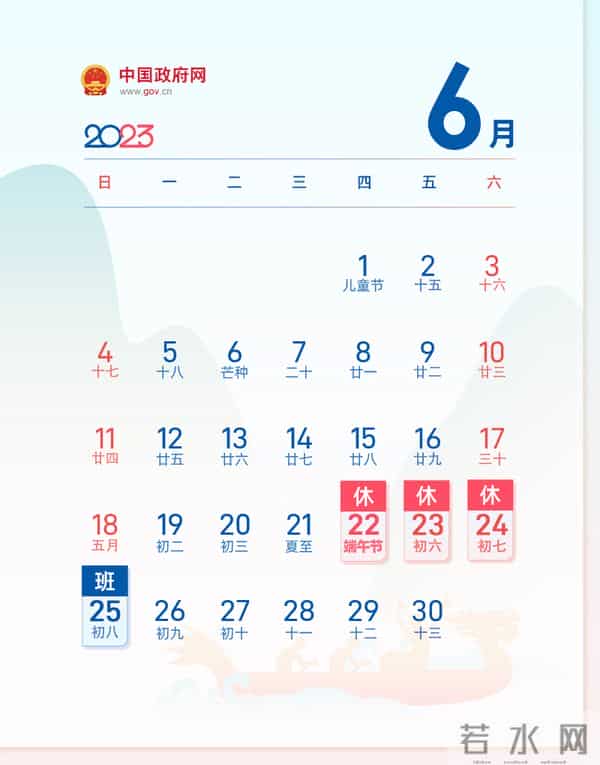 2023国家五一放假通知