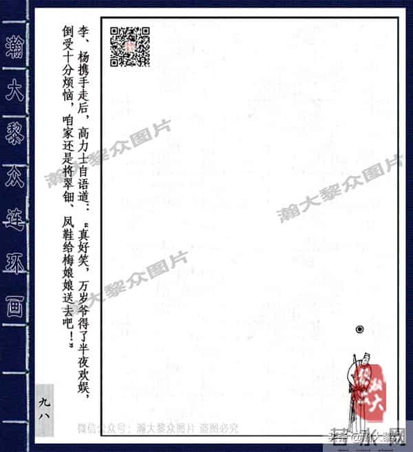 织女死了图片(二)卢延光经典传奇戏剧连环画《长生殿》杨贵妃之死
