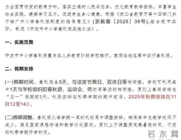多地中小学生今起放“秋假”，连同周末共5天！有景区放大招：学生带家长免费游