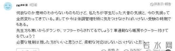 大学生脱光计划日本最强寒潮！学校却强制要求女学生，光腿穿短裙、不能穿裤袜！