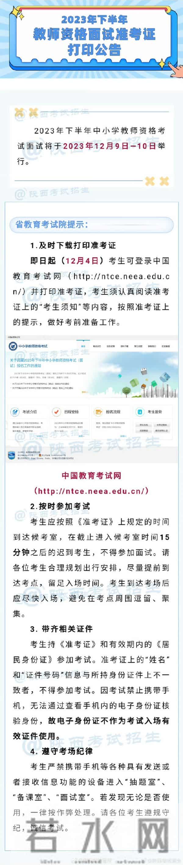 教师资格证面试准考证