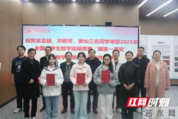 数学建模大赛湖南科技学院学子斩获2025年全国大学生数学建模竞赛全国一等奖