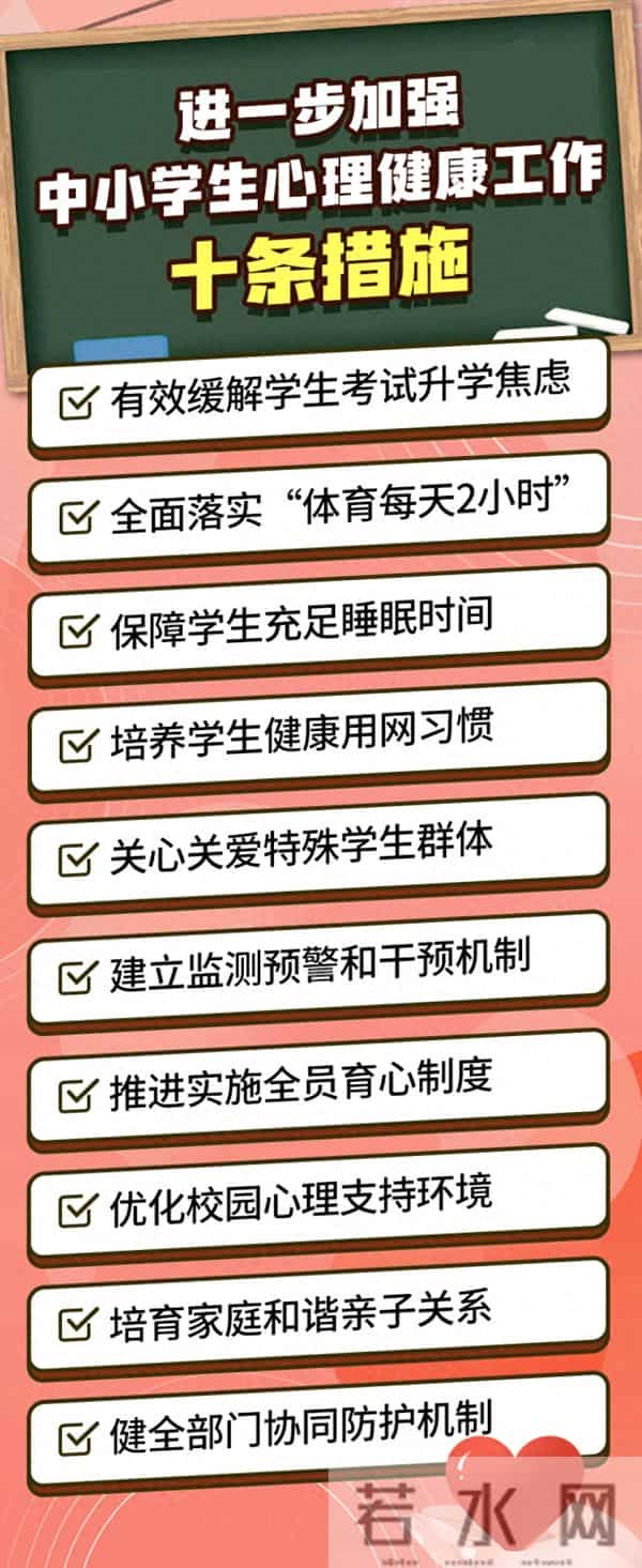 教育部发布10条举措，加强中小学生心理健康工作