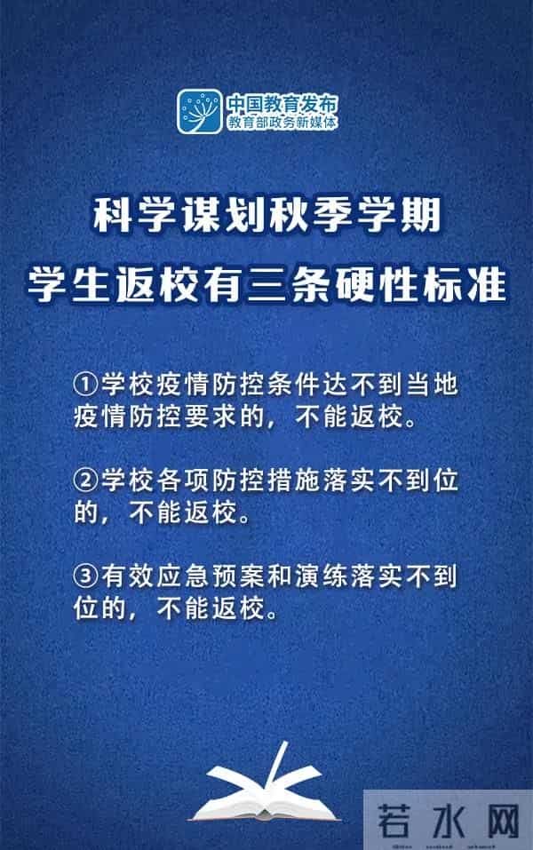 秋季学生返校三标准