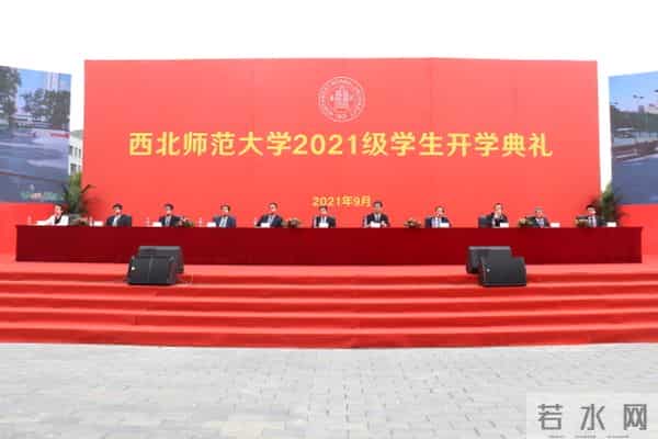 【西师新闻】西北师大举行2021级学生开学典礼