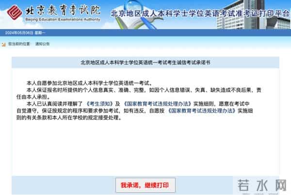 成人学士学位英语2024年上半年北京地区成人本科学士学位英语考试准考证开始打印