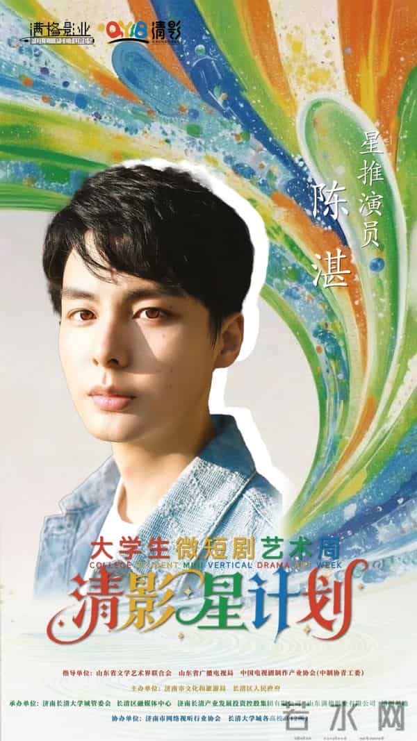 大学生话剧剧本100万元专项资金助力，首届大学生微短剧艺术周暨济南清影基地揭牌活动即将启幕